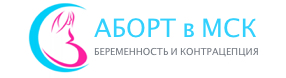 Клиника абортов в Москве